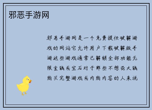 邪恶手游网