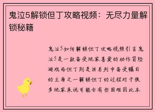 鬼泣5解锁但丁攻略视频：无尽力量解锁秘籍