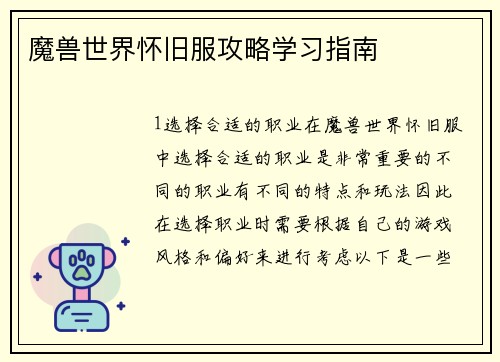 魔兽世界怀旧服攻略学习指南